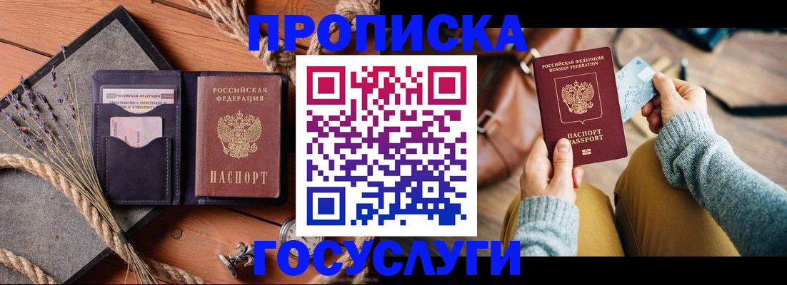 купить прописку в Владимире